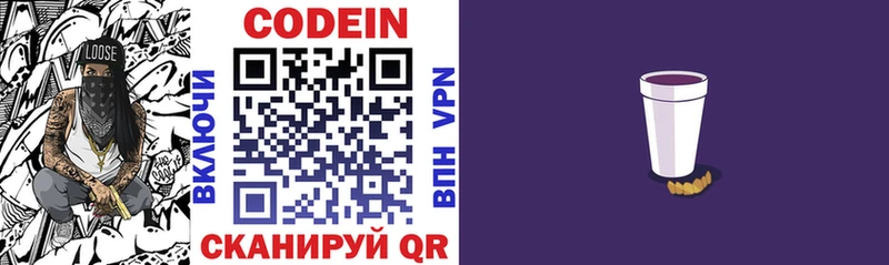 Кодеиновый сироп Lean напиток Lean (лин)  Гороховец 