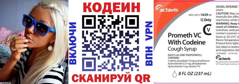 Кодеин Purple Drank Гороховец